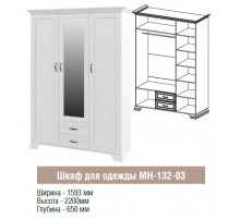 Трехстворчатый шкаф для одежды Юнона МН-132-03 с зеркалом